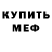 Метамфетамин винт CRAZY MeIs