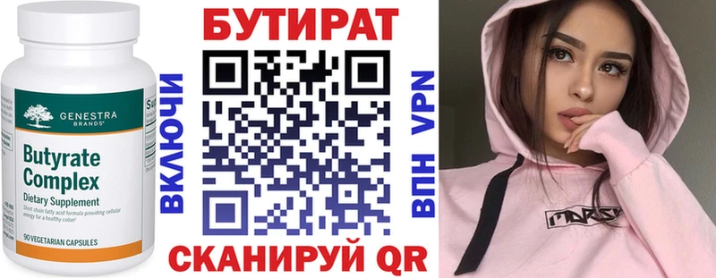 mega ссылка  Лабытнанги  Бутират бутандиол 